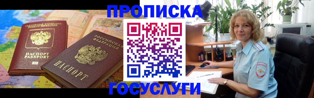 прописка от собственника в Приморском крае