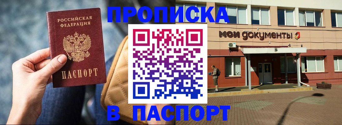 прописка штамп в Приморском крае